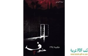 سلسلة سلام (1) - رواية بعد السهوك by Eng.Sara Ahmad